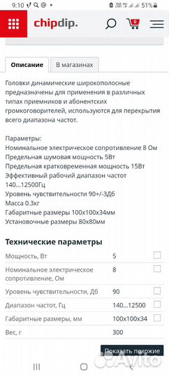 Динамик 5гдш-9