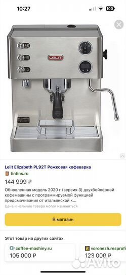 Лучшая кофемашина lelit Elizabeth PT92L