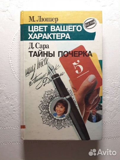 Цвет вашего характера. Тайна почерка