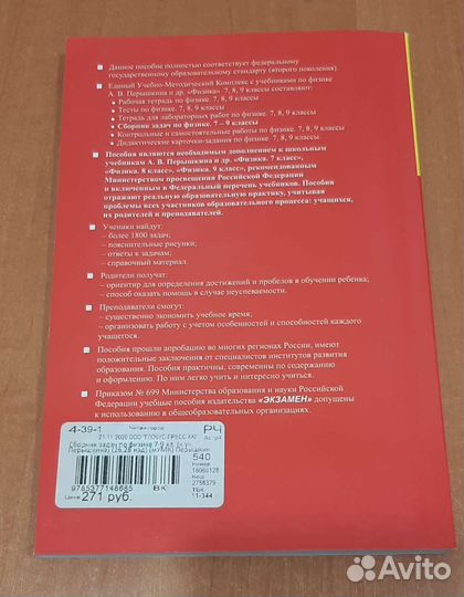 Сборник задач по физике, сборник по химии и физике