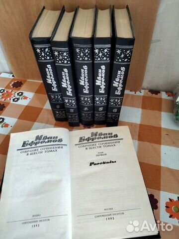 Иван Ефремов. Собрание сочинений в 6 т