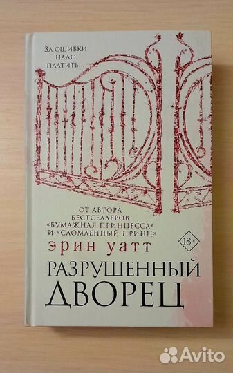 Эрин Уатт трилогия