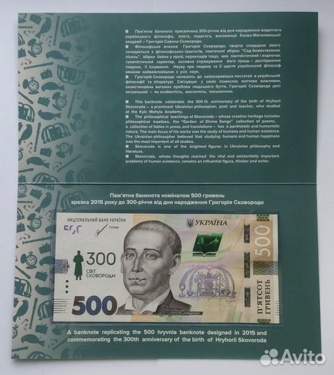 Украина 500 гривен 2021 Сковорода, 300 лет со дня