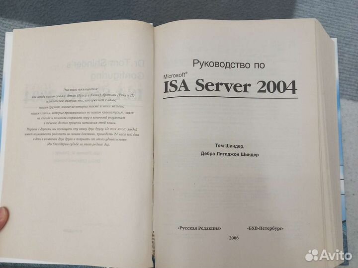Книга ISA Server 2004