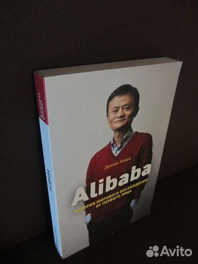 Дункан Кларк- Alibaba