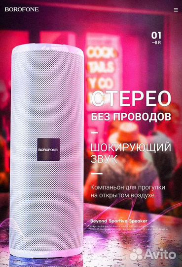 Портативная колонка Borofone BR1 TWS/FM-Radio