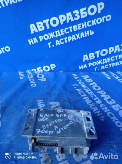 Блок управления abs Opel Vectra A седан C20NE 1990