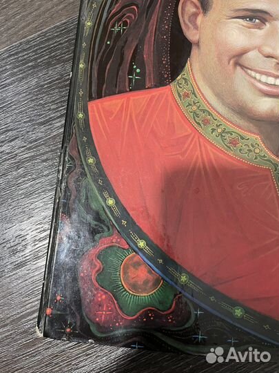 Книга Сын России Ю. Гагарин