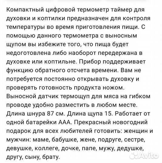Термощуп