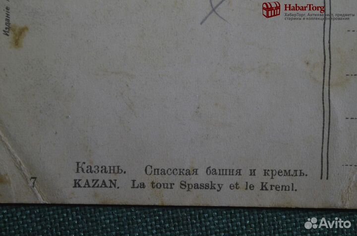 Открытка старинная 