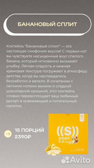 Коктейль Energy diet SMART