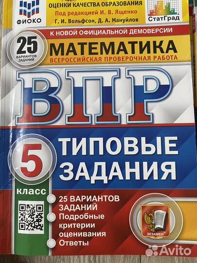 Впр 5 класс мат., рус., биология, история