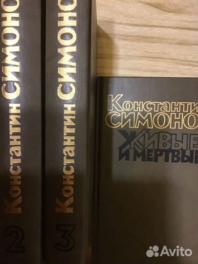 Константин Симонов, Живые и мертвые’’ новые