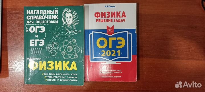 Физика ЕГЭ ОГЭ 2021