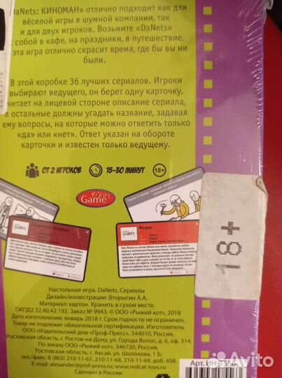 Игра DaNets киноман