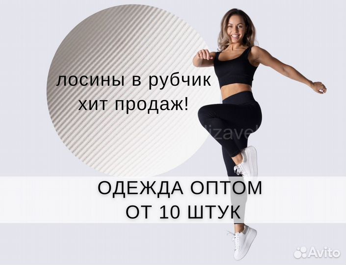 Одежда оптом / лосины оптом