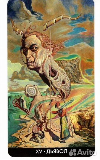 Сюрреалистическое таро / Surrealist tarot