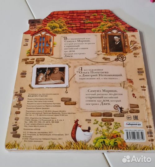 Дом, который построил Джек