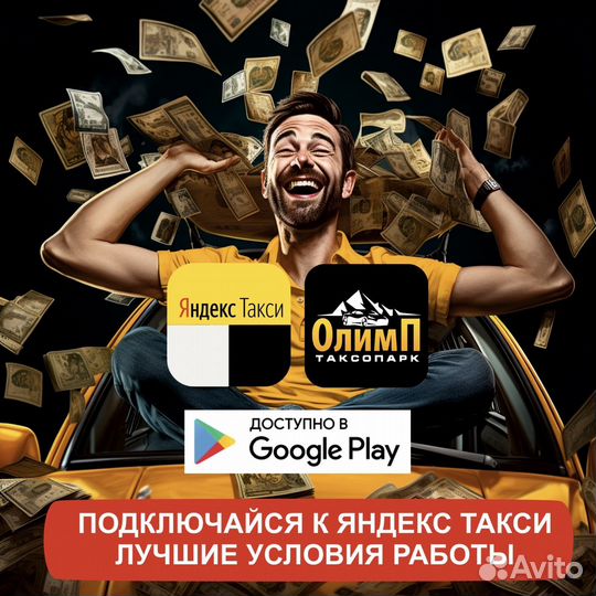 Работа в такси