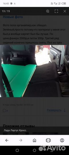 Ровный пол largus