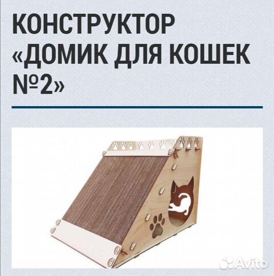 Домик для кошки