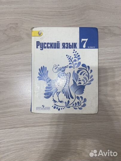Учебник по русскому языку 6,7 класс Ладыженская