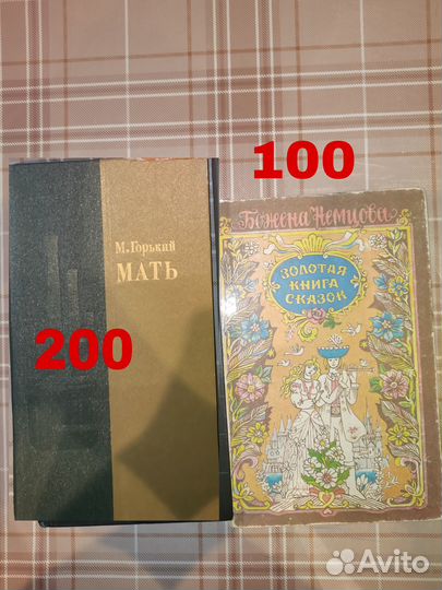 Книги ссср,золотая книга сказок,М. Горький мать