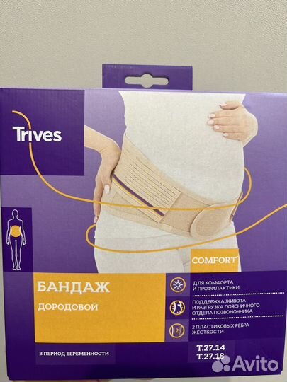 Бандаж для беременных и после родов