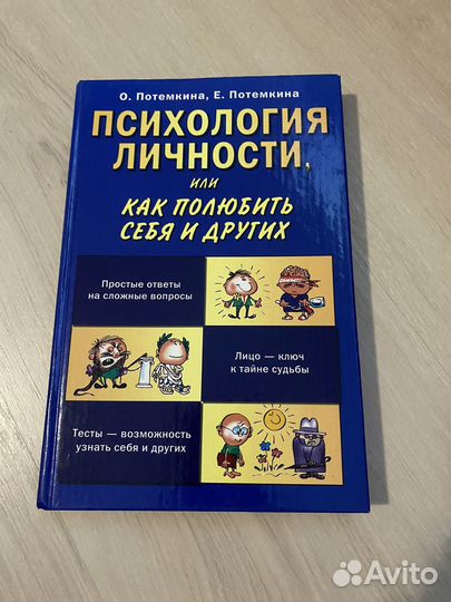 Психология личности. О. Потемкина
