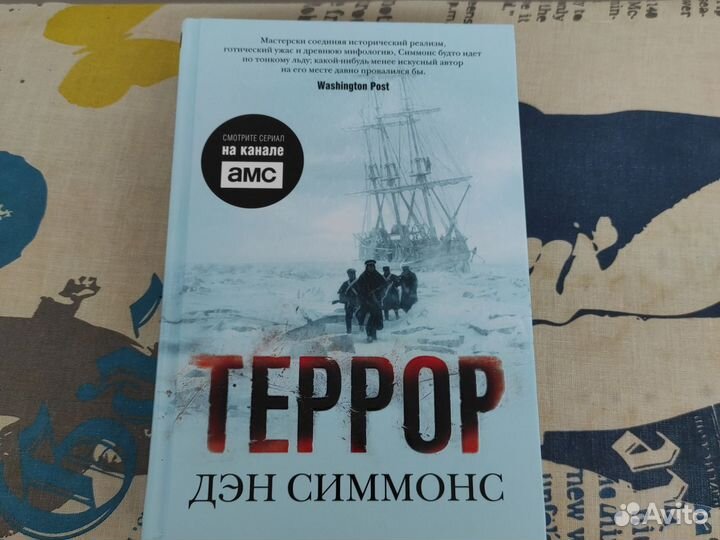 Террор