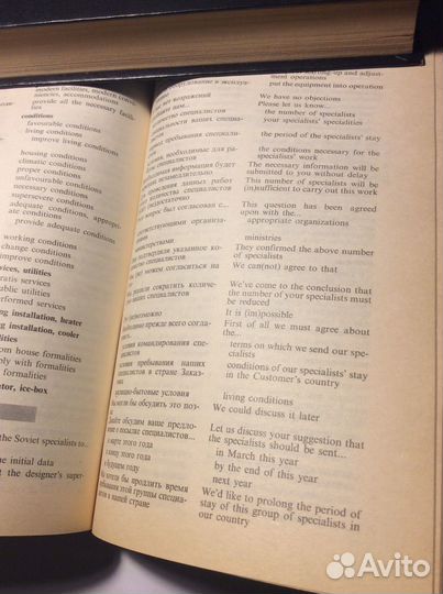Русско-англ. разговорник по внешнеэкономич.связям