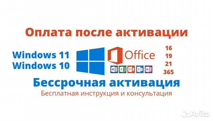 Ключ активации windows + office