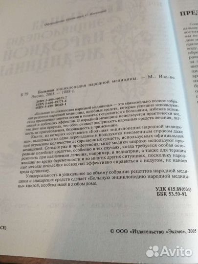 Большая энциклопедия народной медицины
