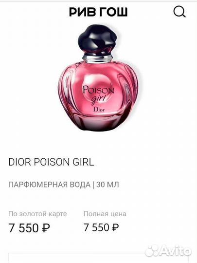 Духи Dior poison girl