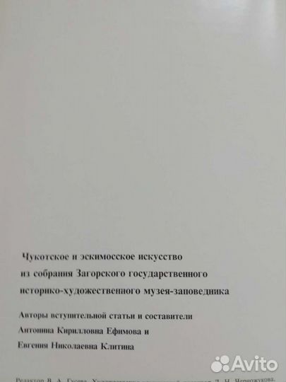 Чукотское и эскимосское искусство