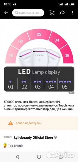 Лазерный эпилятор
