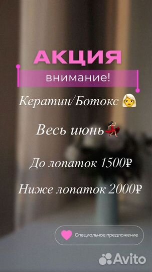 Кератин/Ботокс волос