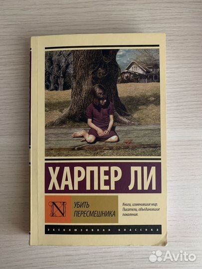 Книги. Илсе Санд; Харпер Ли; Евгения Перова