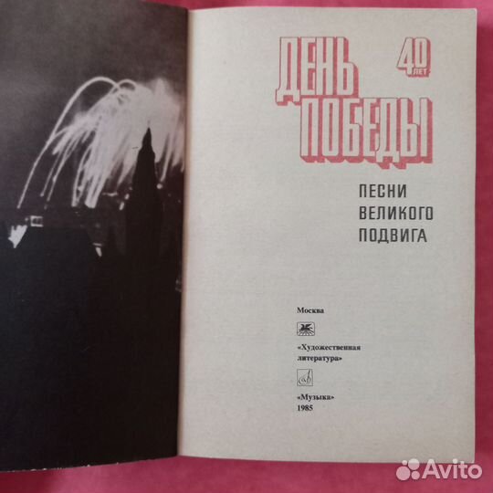 Книга песен 