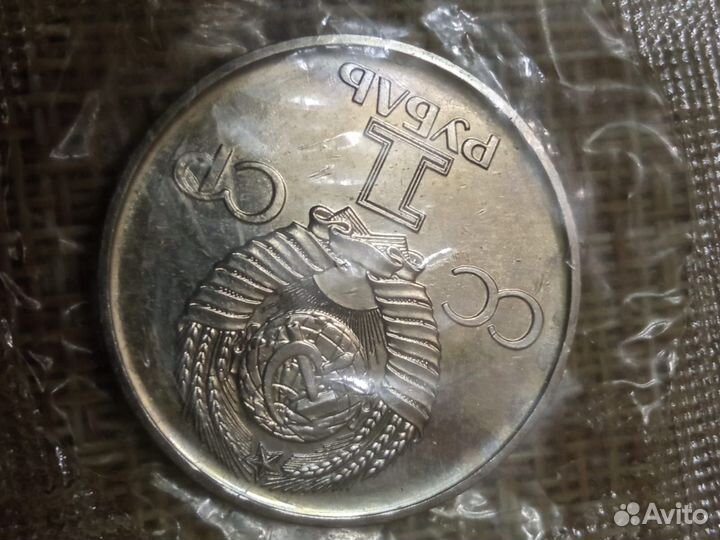 1 рубль СССР. 30 лет Победы в ВОВ