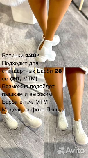 Обувь для кукол Барби. Barbie