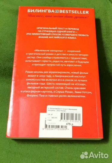 Маленькие женщины - Little Women