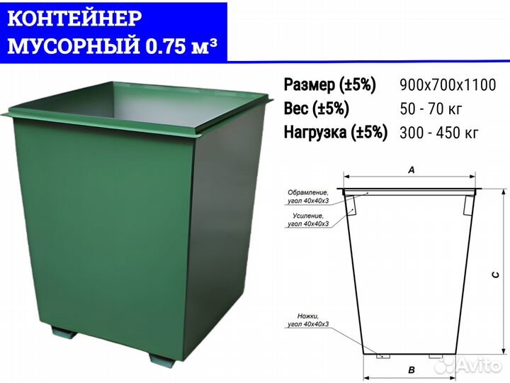 Бак для мусора 0,75 м3 G2524