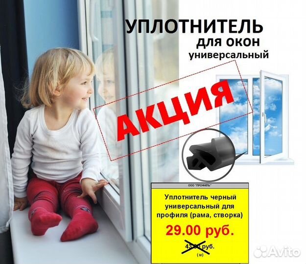 Уплотнители для окон, дверей пвх