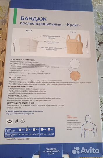 Бандаж послеоперационный новый