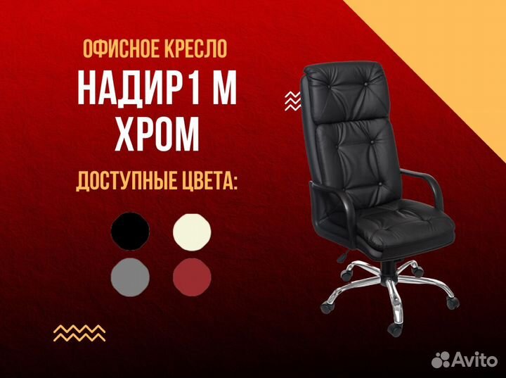 Офисное кресло. Удобное