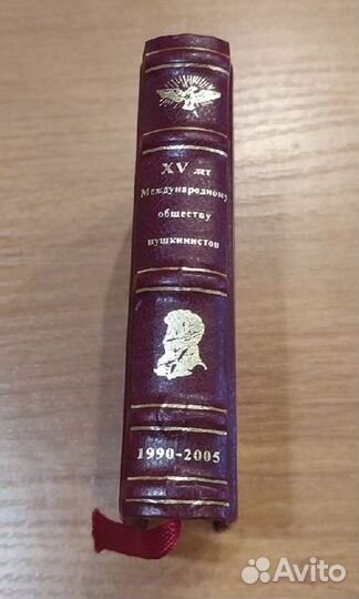 Книга «15 лет Международному обществу пушкинистов»
