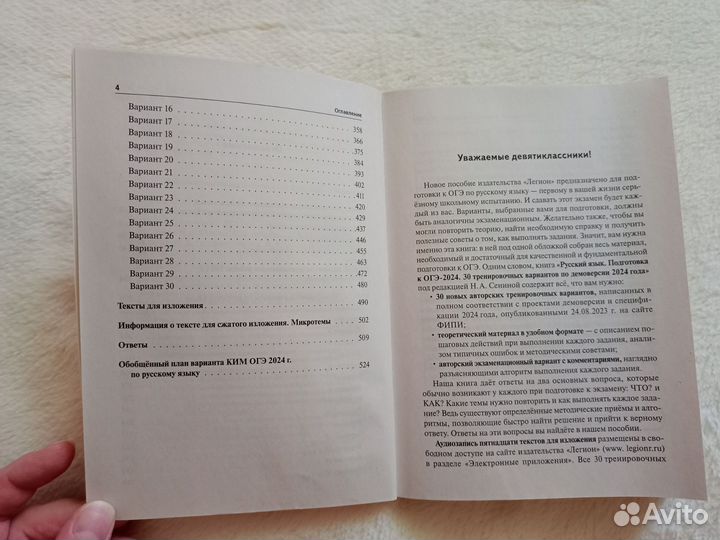 Пособия для подготовки к ОГЭ по русскому языку