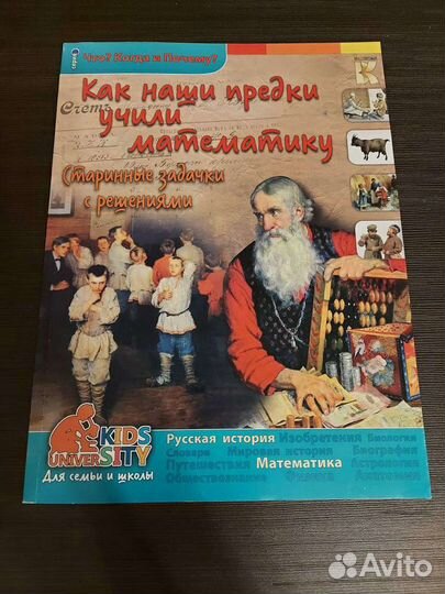 Как наши предки учили математику. Старинные задачи