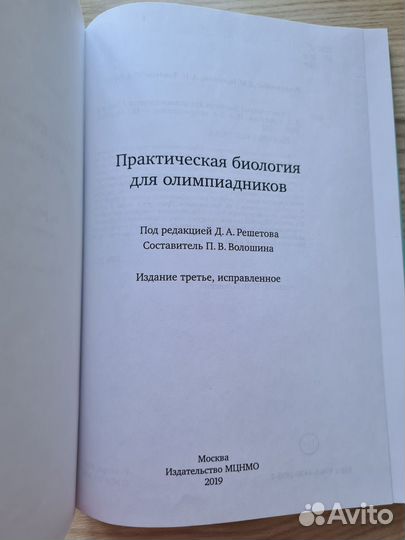 Практическая биология для олимпиадников